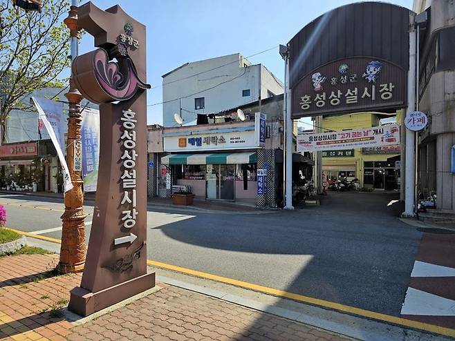 [홍성=뉴시스] 홍성상설시장 입구.  *재판매 및 DB 금지