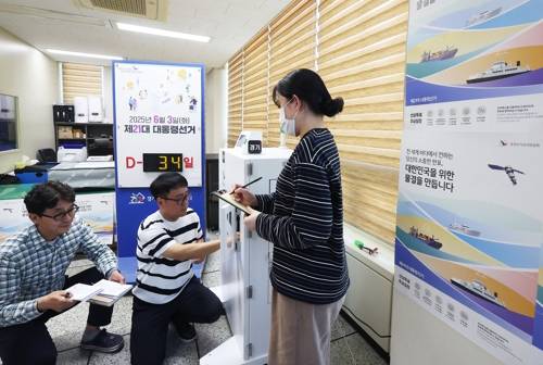 대선 선상투표 모의시험 하는 경기도선관위 [연합뉴스 제공]