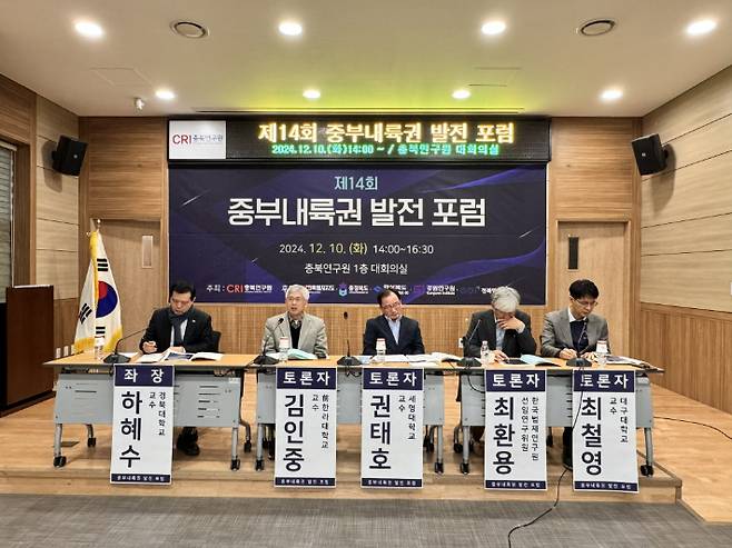 중부내륙권 발전포럼. 충북연구원 제공