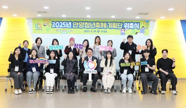 ▲2025년 안양청년축제기획단 위촉식 후 기념촬영 ⓒ안양시