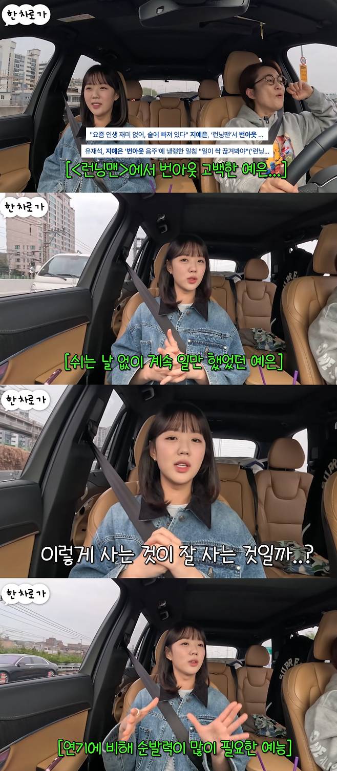 지예은이 번아웃에 관해 해명했다. 유튜브 채널 '비보티비' 캡처.
