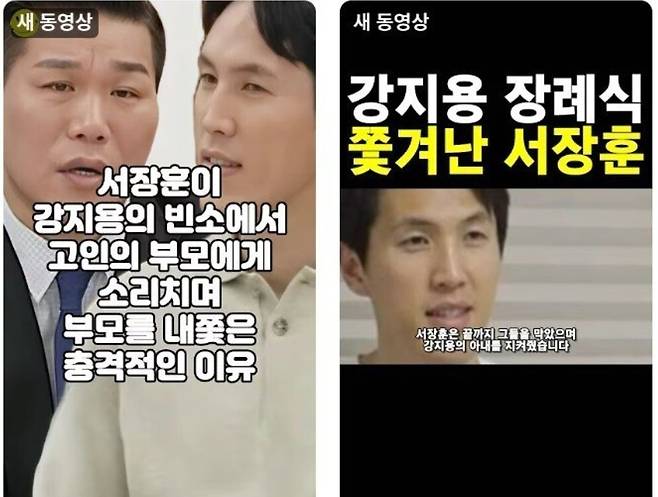 '이혼숙려캠프' MC 서장훈과 전 축구선수 故 강지용이 가짜뉴스에 시달리고 있다. SNS 갈무리, 뉴스1