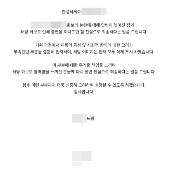 A사가 지난 23일 올린 사과문. 엑스(옛 트위터) 캡처