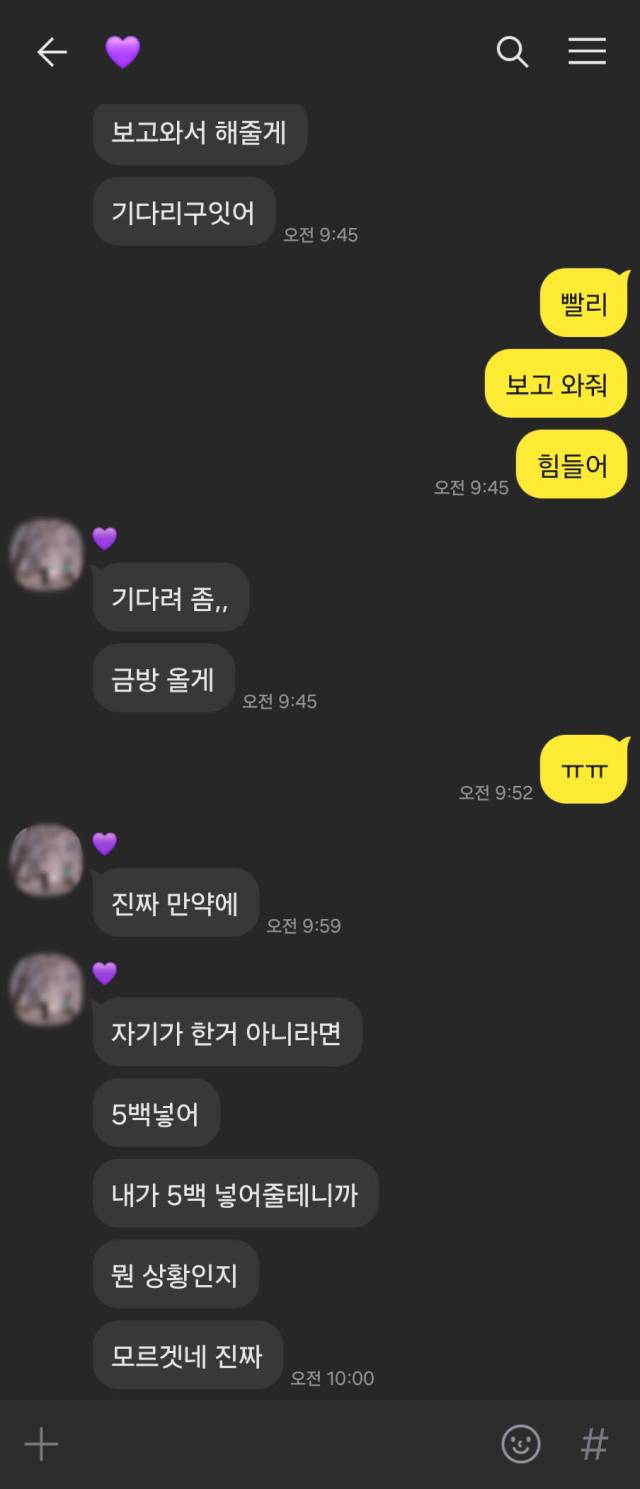 피해자와 카톡 대화 내용. 제공=울산경찰청