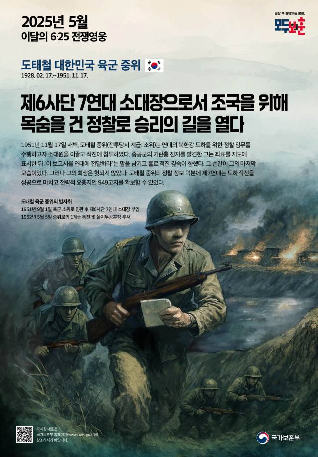 사진 제공=국가보훈부