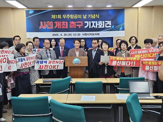 사천시지도자회가 30일 사천시청 브리핑룸에서 우주항공의 날 기념식 사천 개최를 촉구하는 기자회견을 하고 있다. ⓒ사천시