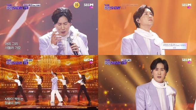 SBS M ‘더트롯쇼’ 방송 캡처