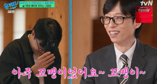 tvN 예능 ‘유퀴즈 온 더 블럭’