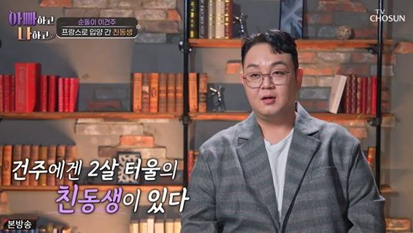 아빠하고 나하고 이건주 / 사진=TV조선 캡처