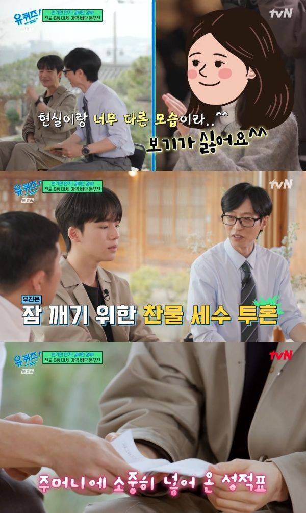유 퀴즈 온 더 블럭 / 사진=tvN 캡처