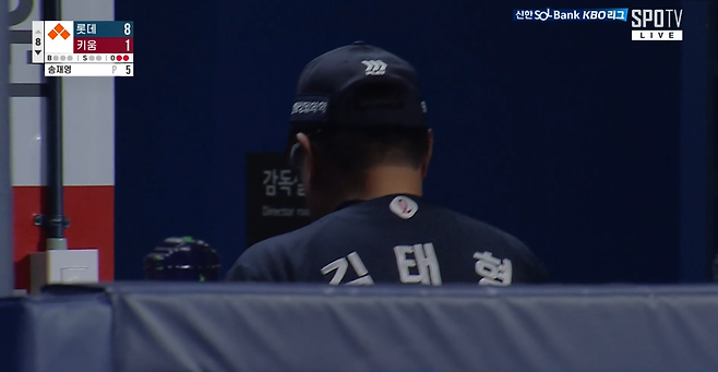 ▲ 29일 키움전 8회말 수비를 지켜보다 감독실로 발걸음을 옮기는 김태형 감독. ⓒ SPOTV 중계화면 캡처