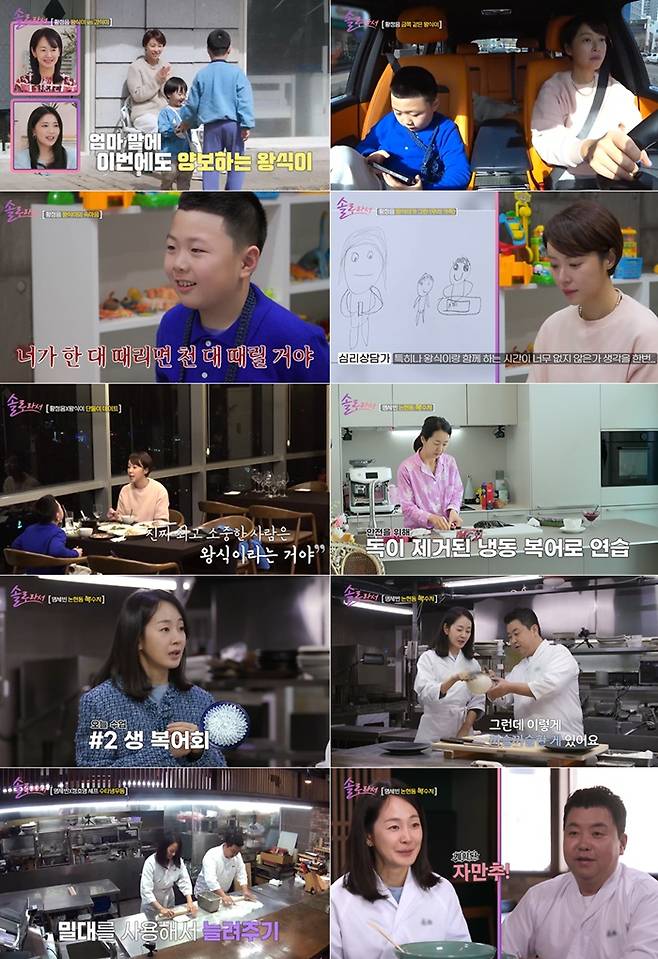 사진=SBS Plus·E채널 솔로라서