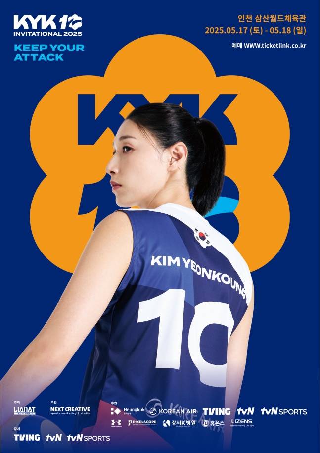 김연경이 주최한 KYK 인비테이셔널 2025 공식 포스터. /사진=넥스트 크리에이티브 제공