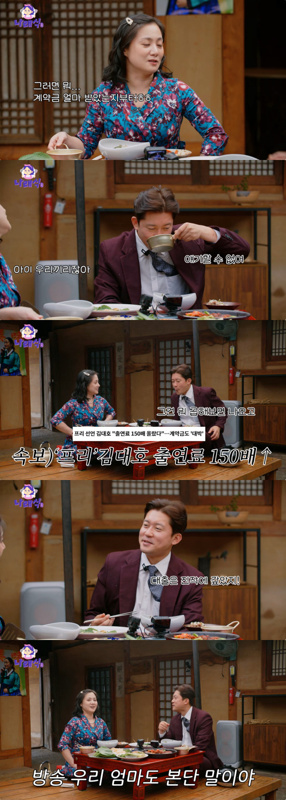 /사진=유튜브 채널 나래식