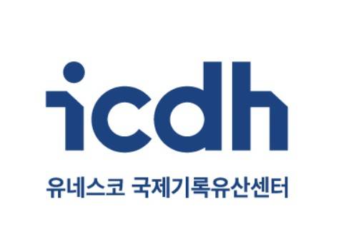 유네스코 국제기록유산센터 [출처 :  국제기록유산센터 홈페이지 캡처]
