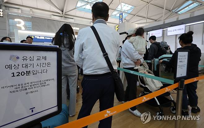 붐비는 인천공항 SK텔레콤 로밍센터 (영종도=연합뉴스) 이진욱 기자 = 5월 1일부터 엿새간 이어지는 황금연휴를 앞둔 30일 인천국제공항 제1여객터미널 SK텔레콤 로밍센터에서 출국자들이 유심 교체를 위해 대기하고 있다. 2025.4.30 cityboy@yna.co.kr