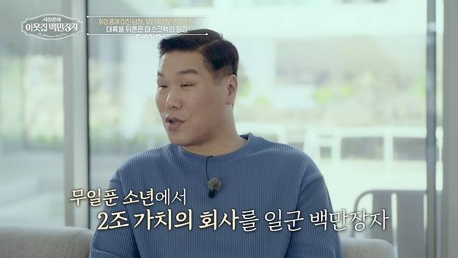 사진제공=EBS, E채널 '서장훈의 이웃집 백만장자'