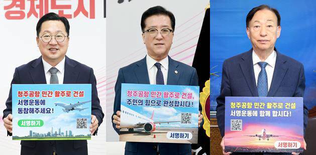 4월 29일 이장우 대전광역시장, 조원휘 시의회 의장, 설동호 시교육감이 청주국제공항 민간 전용 활주로 건설 촉구 100만 서명 운동 캠페인에 동참했다.왼쪽부터 이장우 대전시장, 조원휘 대전시의장, 설동호 대전시교육감. 사진제공은 충북도