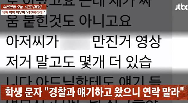 (사진=JTBC 사건반장 캡처)