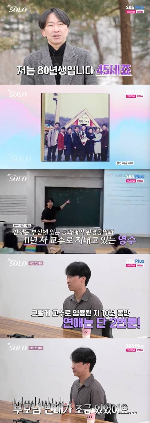 SBS Plus '나는 솔로' 캡처