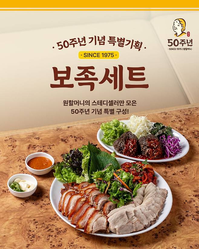 (원할머니보쌈 제공)