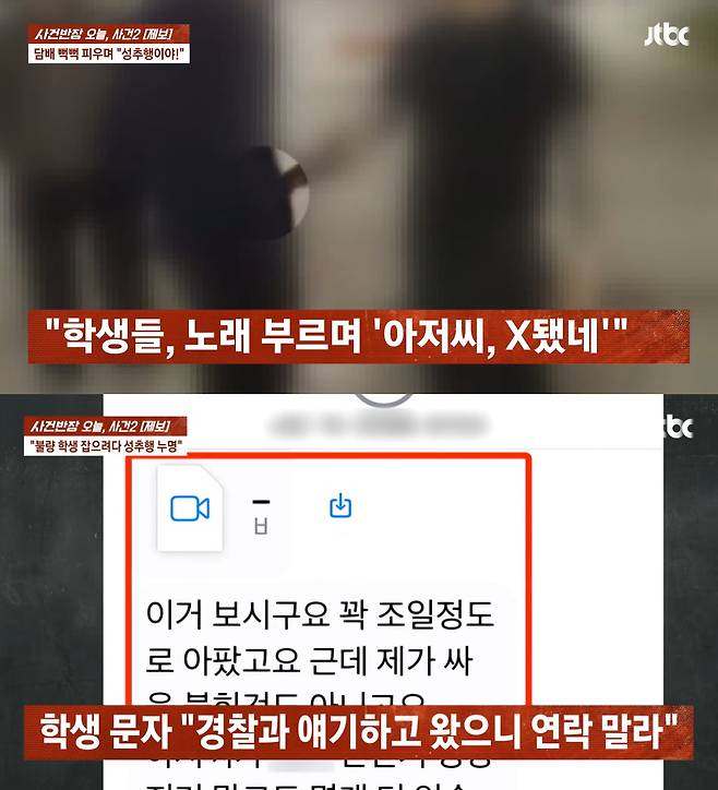 (JTBC '사건반장')