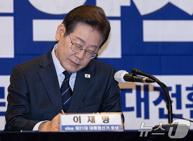 이재명 더불어민주당 대통령 후보가 1일 오후 서울 중구 프레스센터에서 열린 한국노총 정책협약식에서 메모를 하고 있다. 2025.5.1/뉴스1 ⓒ News1 이재명 기자