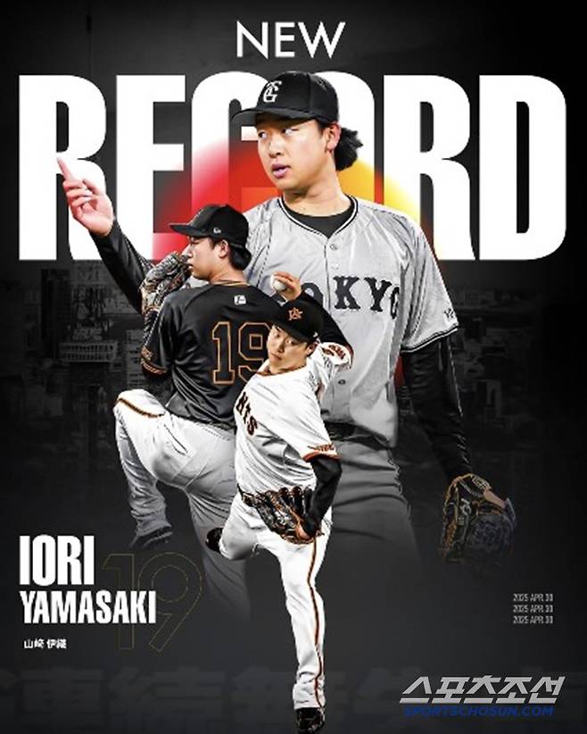 요미우리 우완 야마사키는 4월 30일 히로시마전에서 7이닝 무실점을 기록했다. 개막부터 5경기, 35이닝 연속 무실점으로 센트럴리그 기록을 갈아 치웠다. 사진캡처=요미우리 자이언츠 SNS