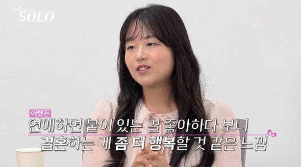 '나는 솔로' 방송화면 캡처