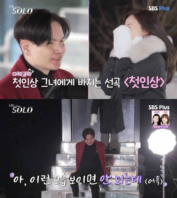 ⓒENA, SBS Plus '나는 솔로'
