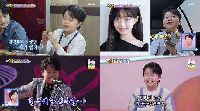 ‘슈돌’ 황민호, 눈물의 팬미팅 (사진: KBS)