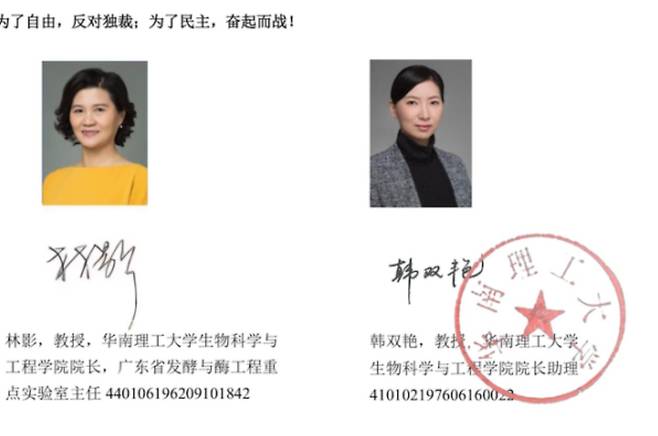 지난달 28일 공개된 시진핑 중국 국가주석에 대한 현직 대학 교수 두 명의 실명 비판문. 린잉(왼쪽) 교수와 한솽옌 교수의 직책과 신분증 번호, 학교 직인 등 인적 사항이 기재돼 있다. /엑스(X) 캡처