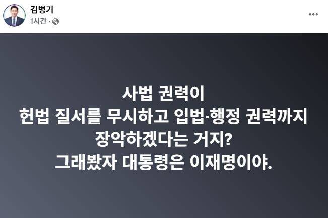 더불어민주당 김병기 의원 페이스북 캡처