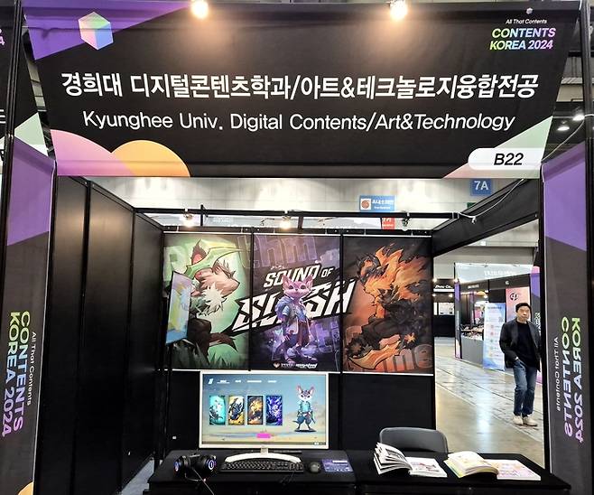 경희대 디지털콘텐츠학과와 아트&테크놀로지융합전공의 '콘텐츠코리아2024' 참여 부스.(사진=경희대 디지털콘텐츠학과)