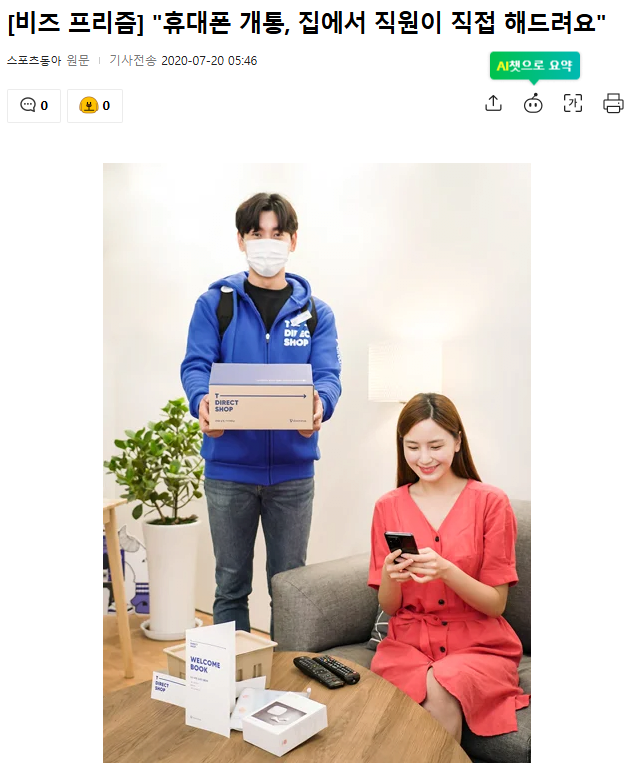 image.png ??? : 휴대폰 개통 집에서 해드려요 유심은 못바꿔주는데 집에와서 휴대폰 개통은 해준다는 통신사