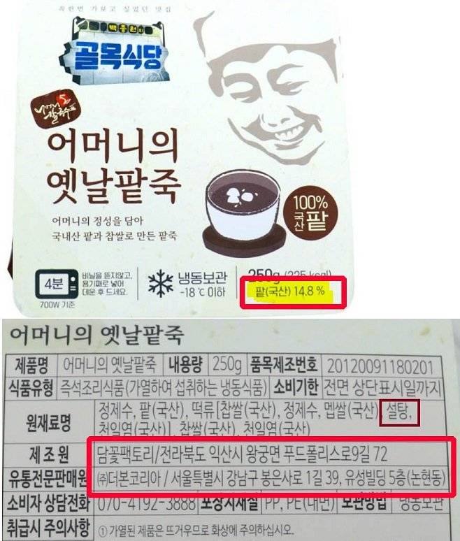 택갈이.jpg 백종원 팥죽 택갈이 전 vs 후