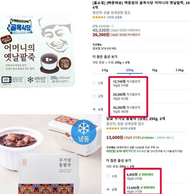 가격.jpg 백종원 팥죽 택갈이 전 vs 후