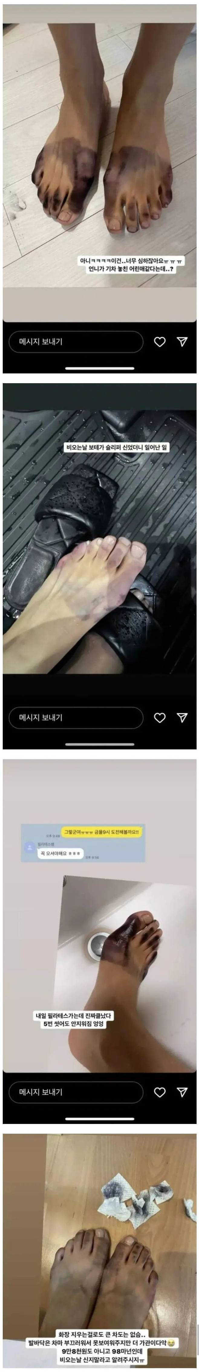 비 오는날 98만원 슬리퍼 신은 여자의 발