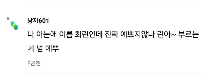 Screenshot_20250501_233752_Samsung Internet.jpg 최씨는 외자이름 예쁜거 1도 없어 ..