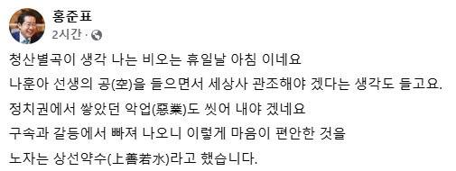 홍준표 전 대구시장 페이스북 갈무리
