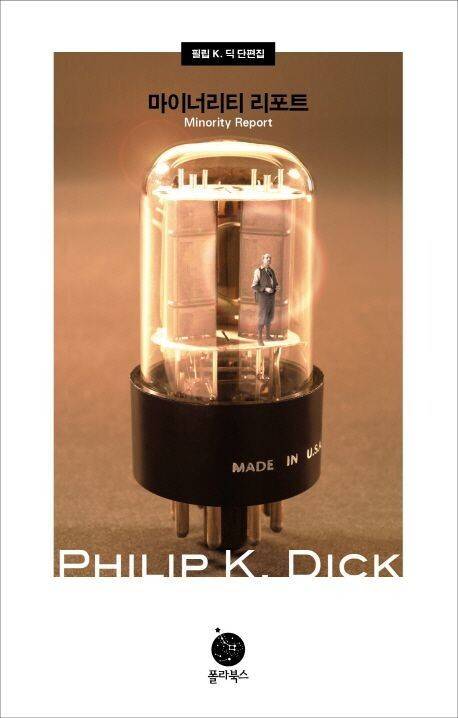 필립 K. 딕의 소설 ‘마이너리티 리포트’