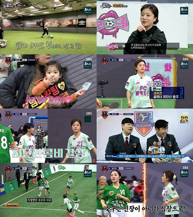 사진= SBS ‘골 때리는 그녀들’ 방송 캡처.