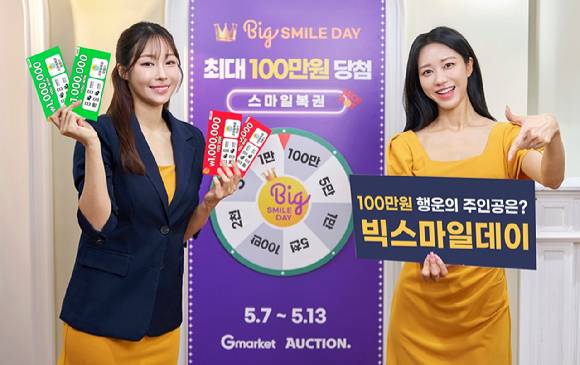 모델들이 G마켓 빅스마일데이 스마일복권 이벤트를 소개하고 있다. [사진=G마켓]