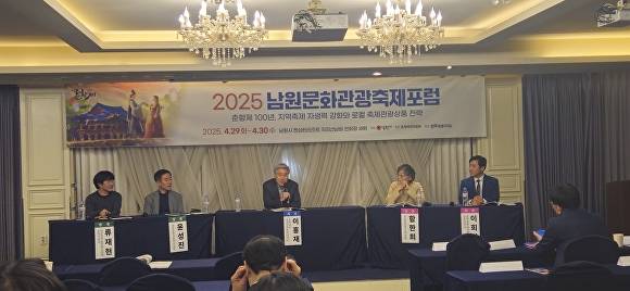 남원문화관광축제 포럼이 진행되고 있다. [사진=남원시 ]
