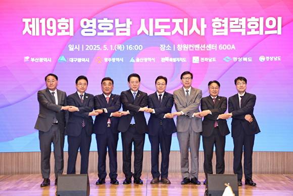 8명의 영호남 시도지사들이 창원에서 열린 협력회의에서 손을 맞잡고 있다. [사진=전북자치도]