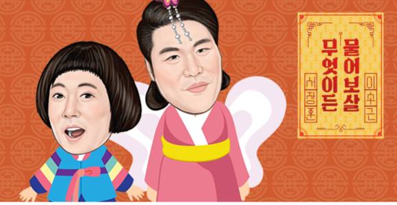 KBS Joy 예능 프로그램 '무엇이든 물어보살' [사진=KBS Joy]