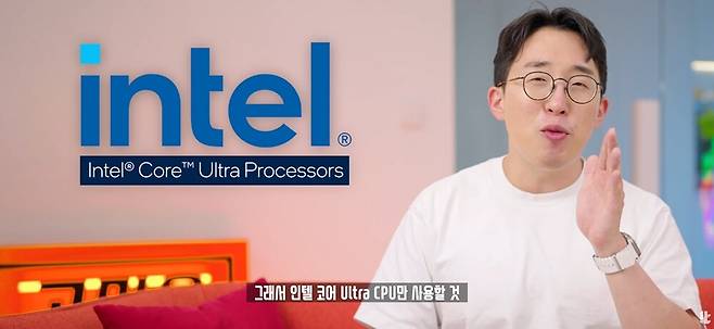 ▲ 반드시 인텔 코어 울트라 CPU를 기반으로 한 시스템이어야 한다