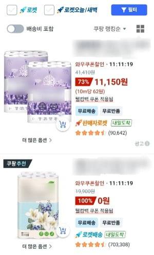 쿠팡 어플리케이션 내부에서 자사PB 상품과 일반 판매자 상품이 '쿠팡 랭킹'(순위)순으로 나열된 모습. 검찰은 쿠팡이 인위적으로 자사 PB상품 순위 산정 점수에 1.5배 가중치를 부여해 상위 순위에 노출되도록 조작한 것으로 보고 있다. 사진=쿠팡 앱 캡쳐