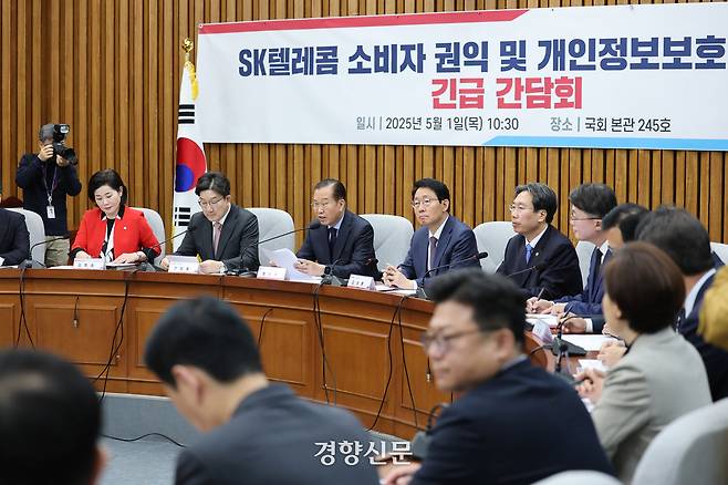 권영세 국민의힘 비대위원장(왼쪽 세 번째)이 1일 국회에서 열린 SK텔레콤 소비자 권익 및 개인정보보호를 위한 긴급 간담회에서 발언하고 있다.   박민규 선임기자