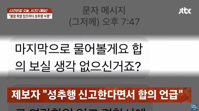 /사진=JTBC '사건반장'